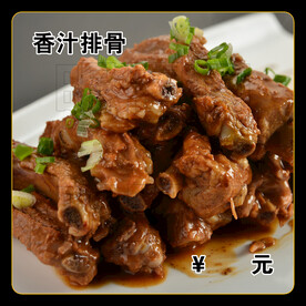 香汁排骨