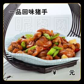 一品回味猪手