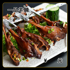 一品羊腩
