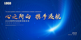 心之所向携手远航