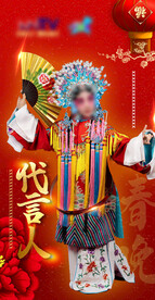 星光演员红色海报2024喜庆