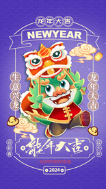 龙年海报
