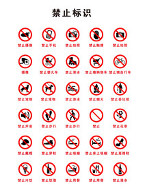 禁止标识