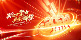 凝心聚力共创辉煌