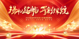 扬帆起航再创辉煌