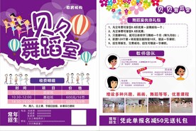 舞蹈招生宣传单