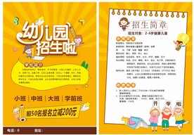 幼儿园招生宣传单