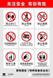 轿厢安全标识