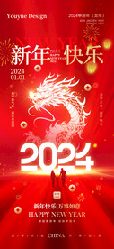 2024春节