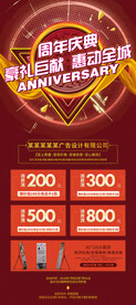 周年庆活动宣传海报易拉宝