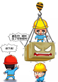建筑工地安全生产漫画