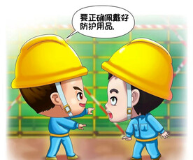 建筑工地安全生产漫画