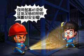 建筑工地安全生产漫画