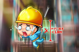 建筑工地安全生产漫画