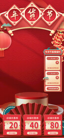 年货节直播背景