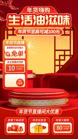 年货节直播间背景