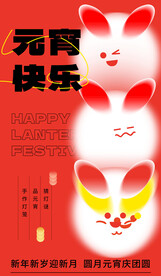 元宵节海报
