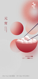 元宵节海报