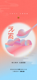 元宵节海报