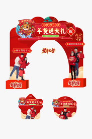 龙年年货节门头地贴