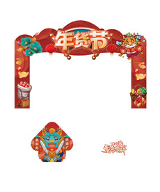 2024年货节拱门门头地贴
