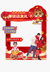 年货节拍照框