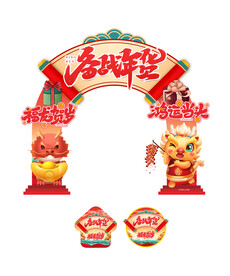 年货节门头地贴