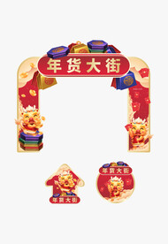 2024年货节门头地贴