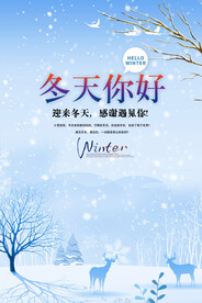 冬天你好