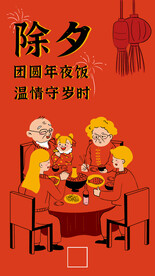 2024龙年除夕年夜饭