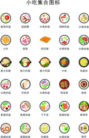 小吃图标集合