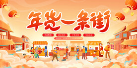 年货一条街