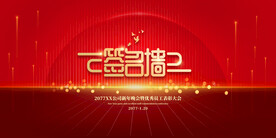 科技会议舞台背景展板主画面 