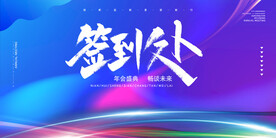 科技会议舞台背景展板主画面 