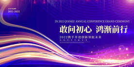 科技会议舞台背景展板主画面 