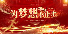 科技会议舞台背景展板主画面 