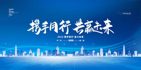 科技会议舞台背景展板主画面 