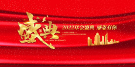 科技会议舞台背景展板主画面 