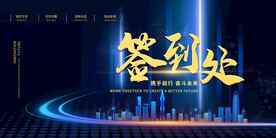 科技会议舞台背景展板主画面 