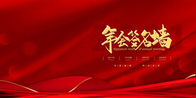 科技会议舞台背景展板主画面 