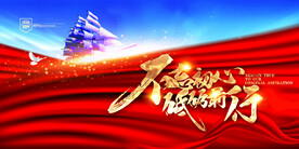 科技会议舞台背景展板主画面 