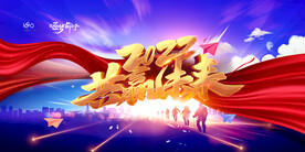 科技会议舞台背景展板主画面 