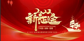 科技会议舞台背景展板主画面 