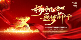 科技会议舞台背景展板主画面 