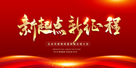 科技会议舞台背景展板主画面 