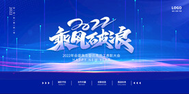 科技会议舞台背景展板主画面 