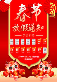 春节放假通知