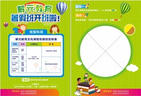 暑假班开课宣传单