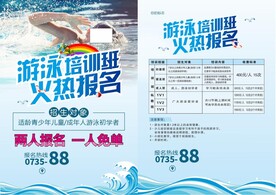 游泳培训班宣传单