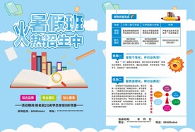 暑假班招生宣传单